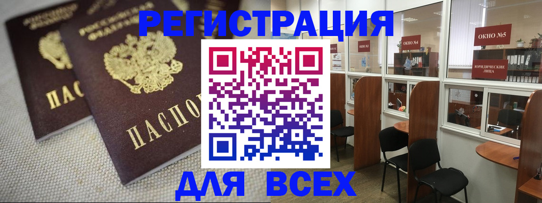 прописка для работы в Брянской области
