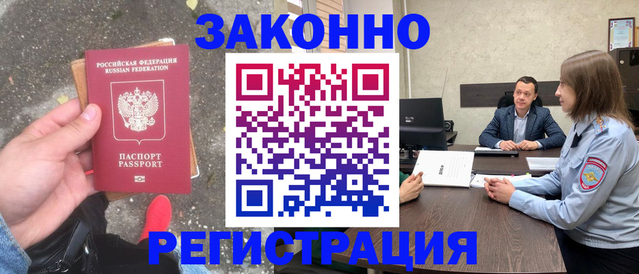 прописка иностранных граждан в Брянской области