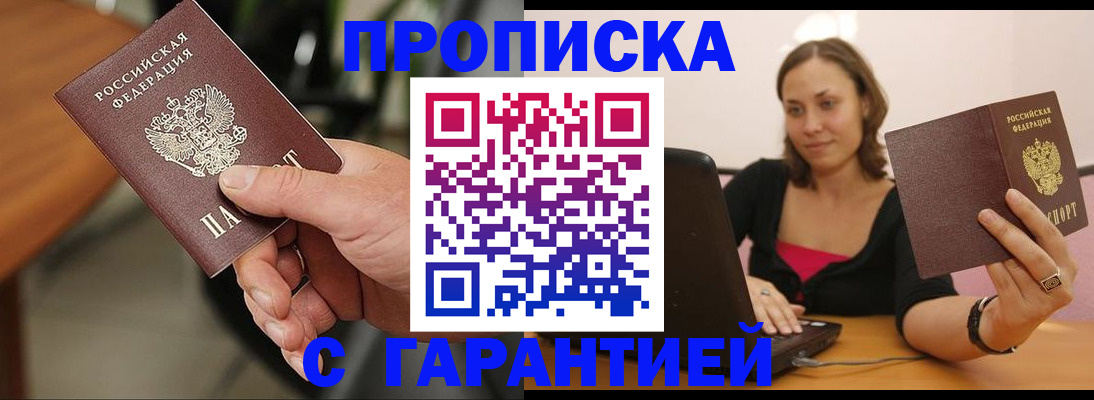 временная регистрация гарантия в Брянской области
