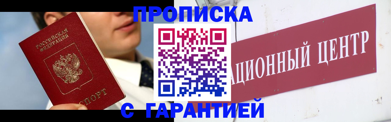 прописка законно в Брянской области