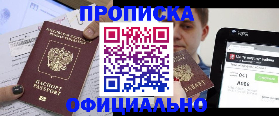 временная прописка в Брянской области