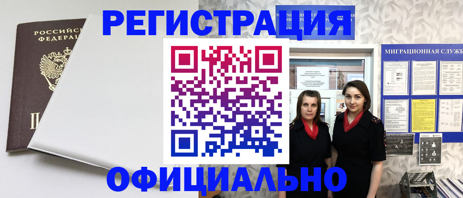прописка 2025 в Брянской области