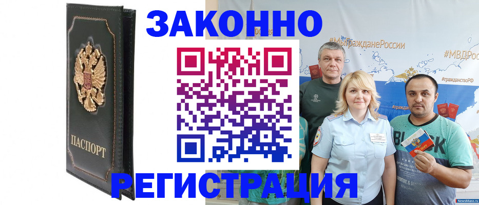 прописка законно в Брянской области